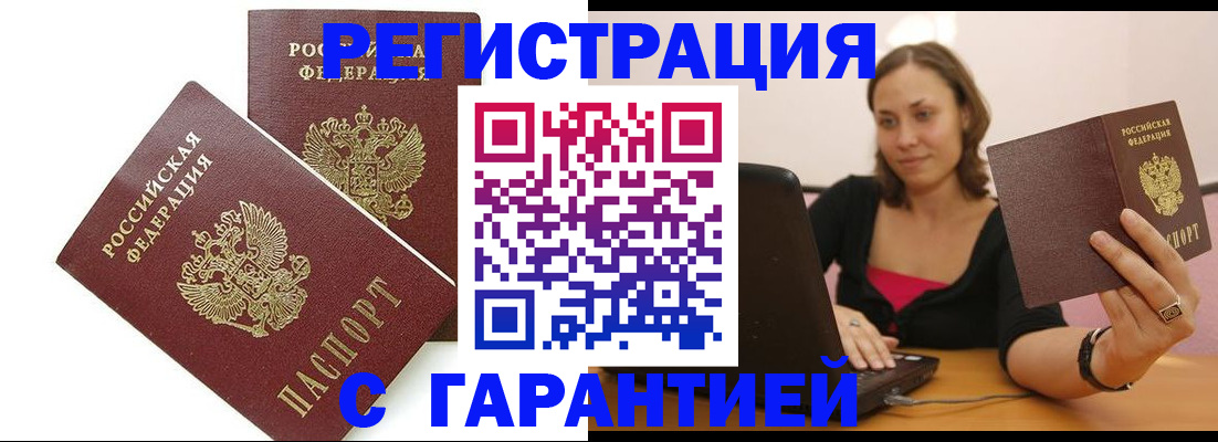 временная регистрация недорого в Усолье-Сибирском