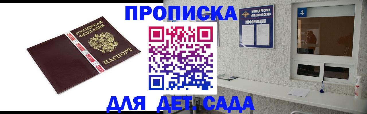 регистрация для дет. сада в Усолье-Сибирском