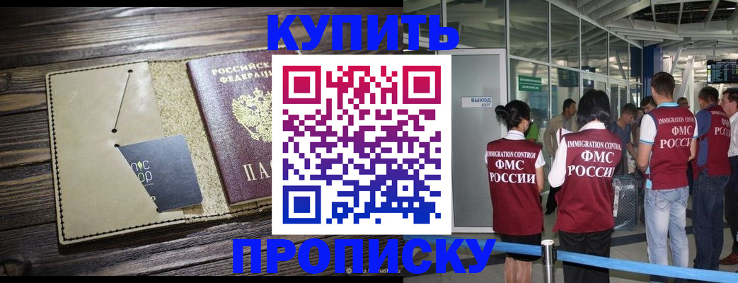 прописка регистрация в Усолье-Сибирском